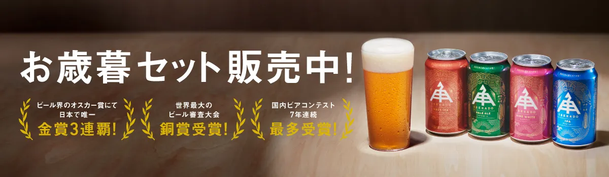 公式】クラフトビール・地ビールの通販 伊勢角屋麦酒