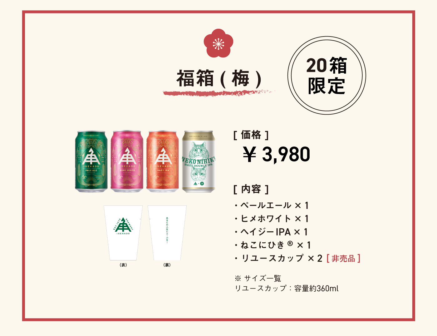 2024福箱｜ISEKADO