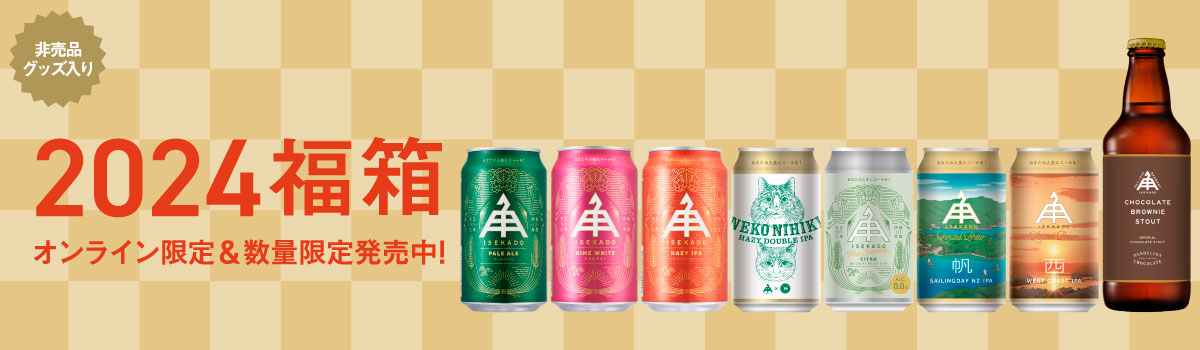 2024福箱｜ISEKADO