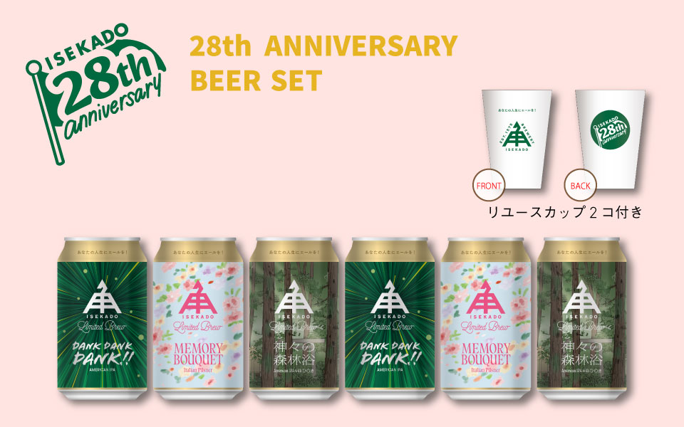 周年ビール+パーカー
