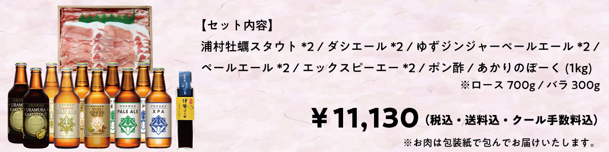 あかりのぽーくセット