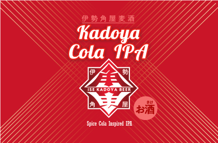 Kadoya Cola IPAきっかけ
