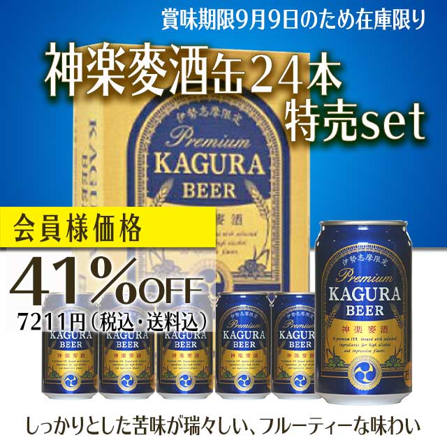 神楽麦酒(缶)