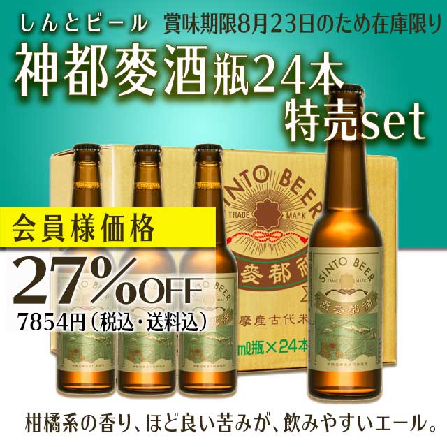 神都麦酒(瓶)