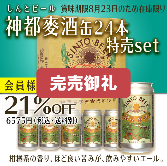 神都麦酒(缶)
