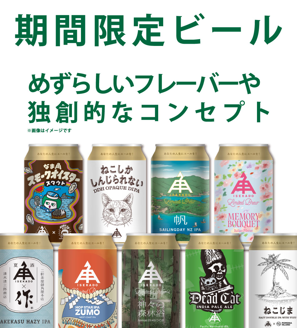 公式】クラフトビール・地ビールの通販 ISEKADO(伊勢角屋麦酒)