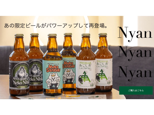 440 ビールにゃんこ限定セット-