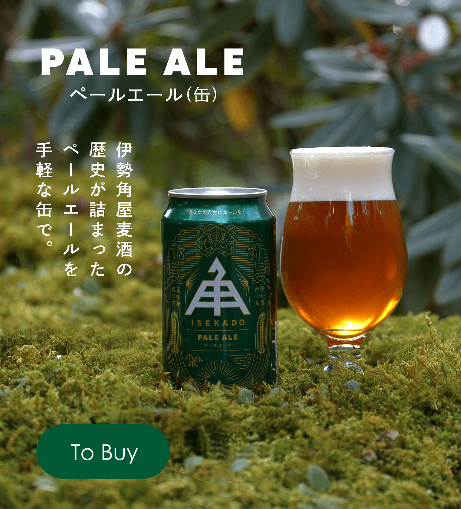 公式】クラフトビール・地ビールの通販 伊勢角屋麦酒 公式】クラフトビール・地ビールの通販 伊勢角屋麦酒