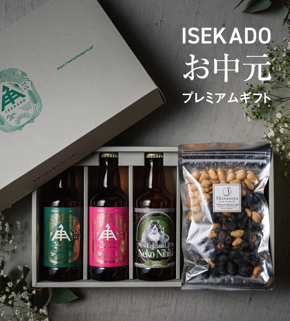 公式】クラフトビール・地ビールの通販 ISEKADO(伊勢角屋麦酒)