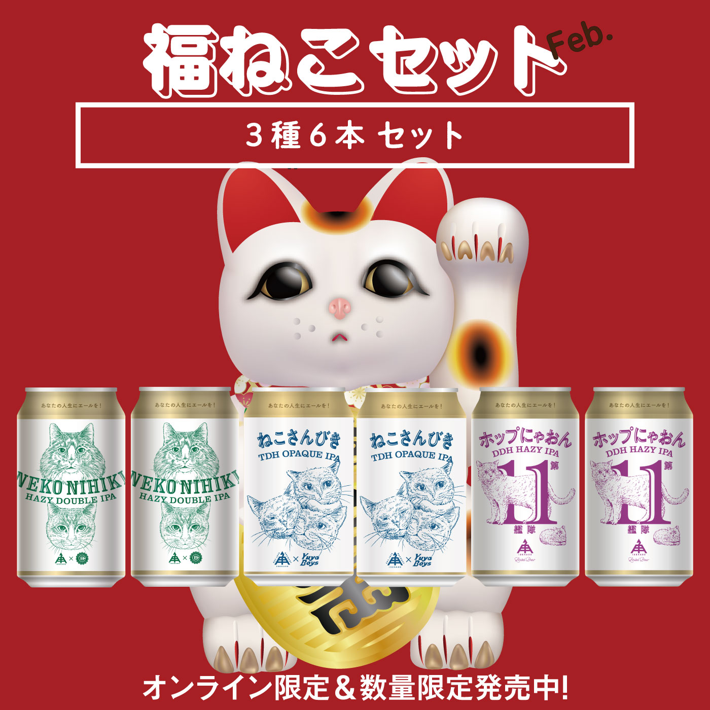 福ねこ2026 Feb.