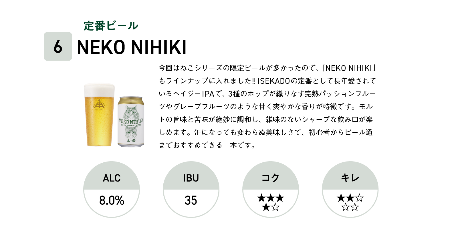 6本目