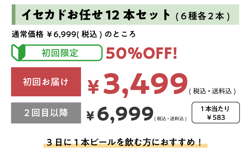 12本セット¥6,999
