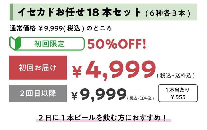18本セット¥9,999