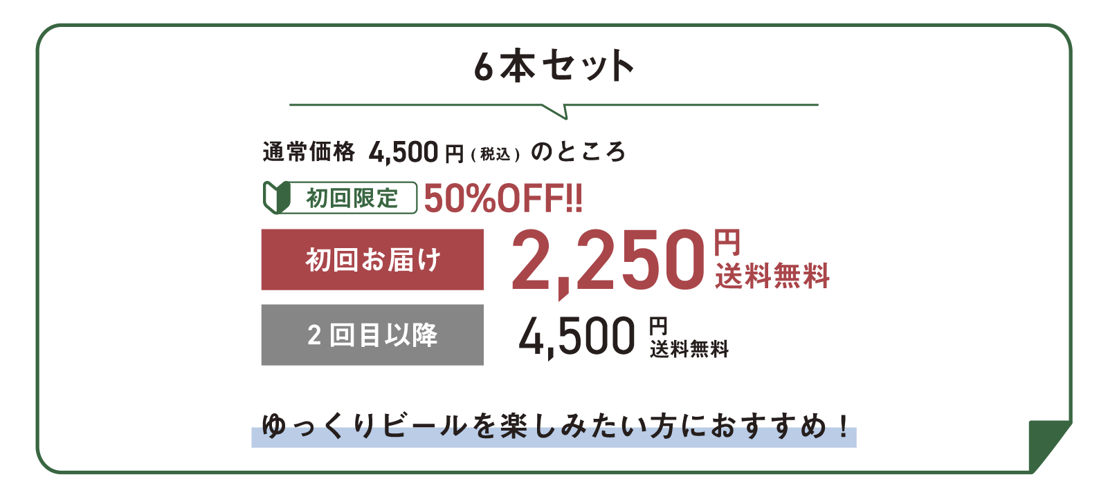 プラン_6本