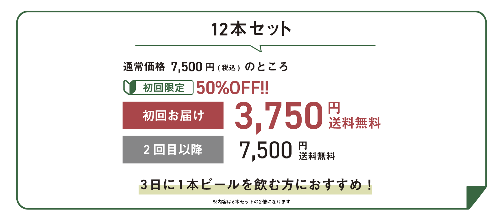 プラン_12本
