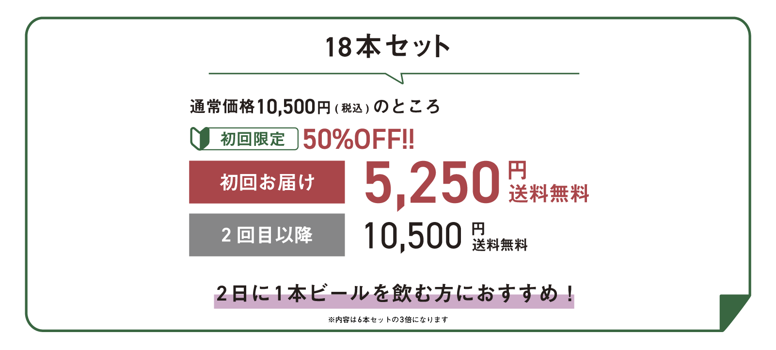 プラン_18本