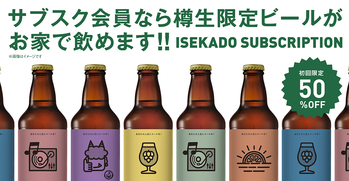 公式】クラフトビール・地ビールの通販 ISEKADO(伊勢角屋麦酒)