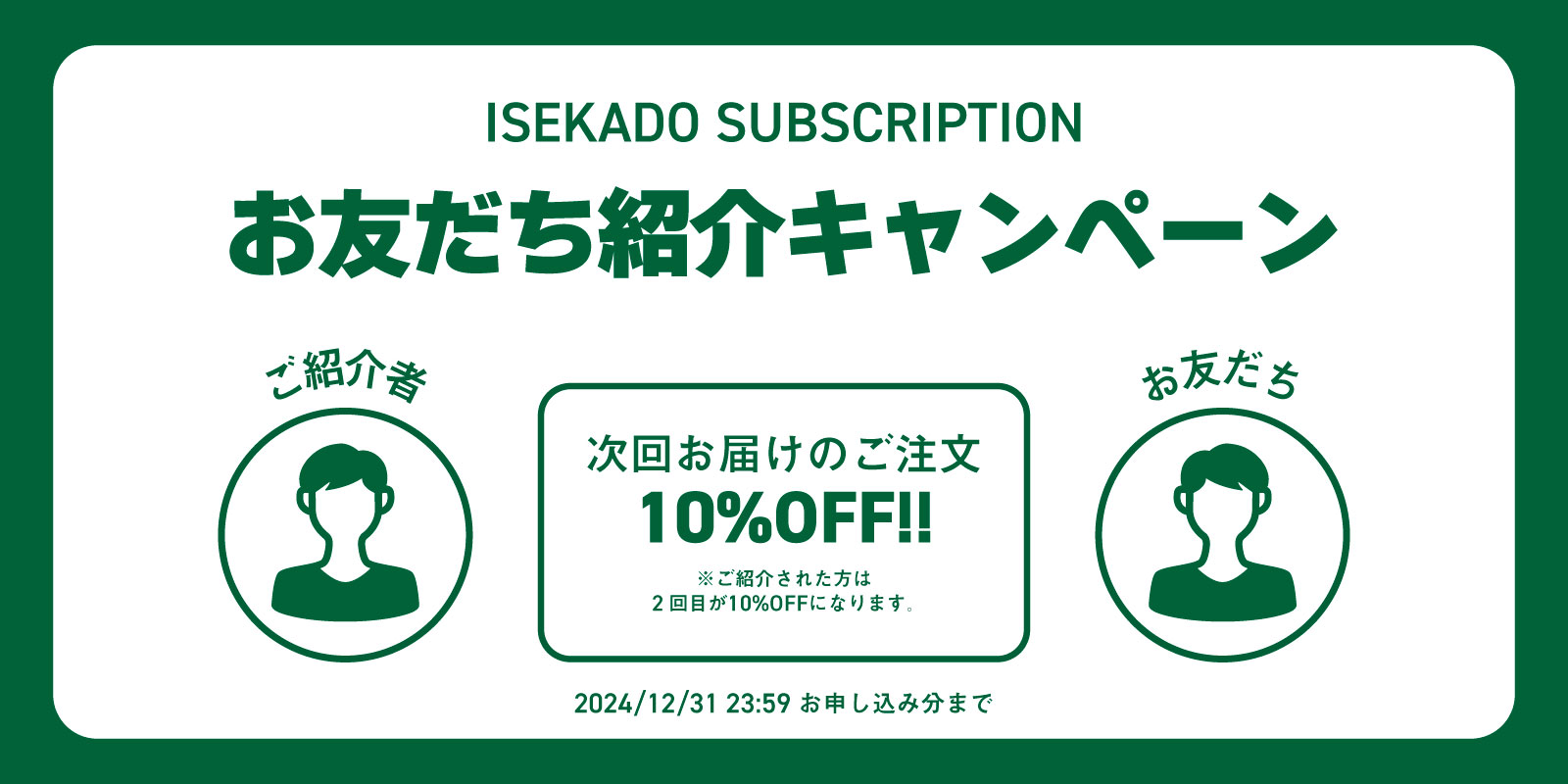 12月のサブスク紹介キャンペーン