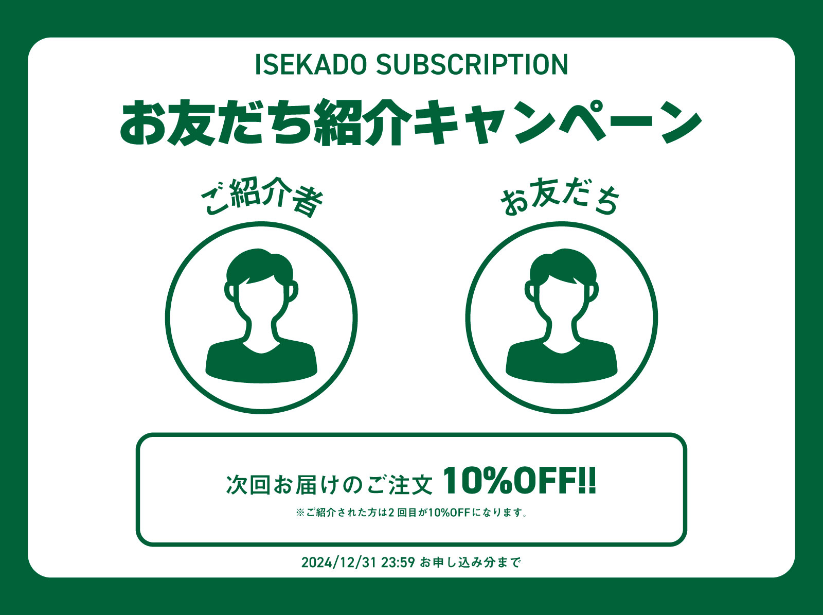 12月のサブスク紹介キャンペーン