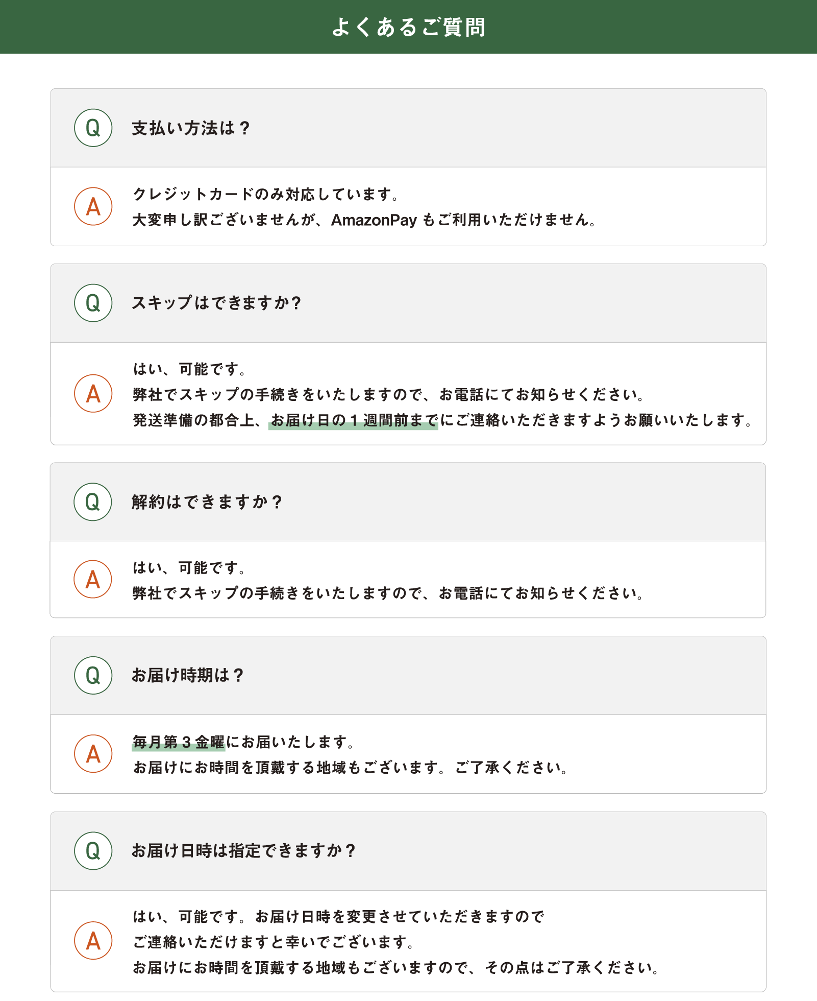 よくある質問1