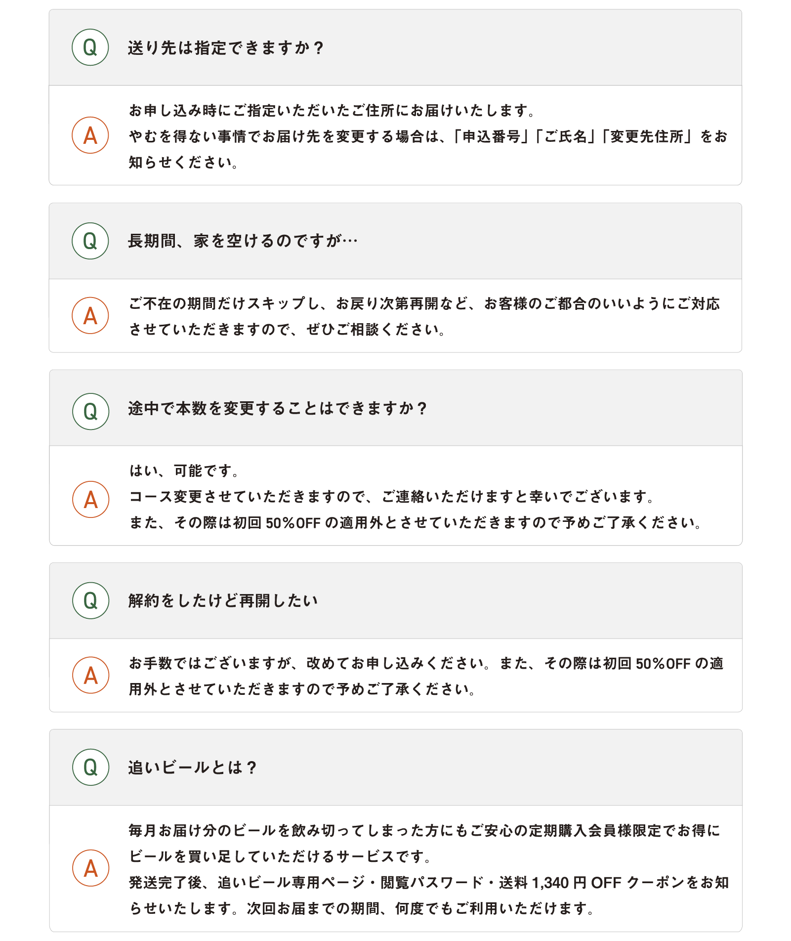 よくある質問4