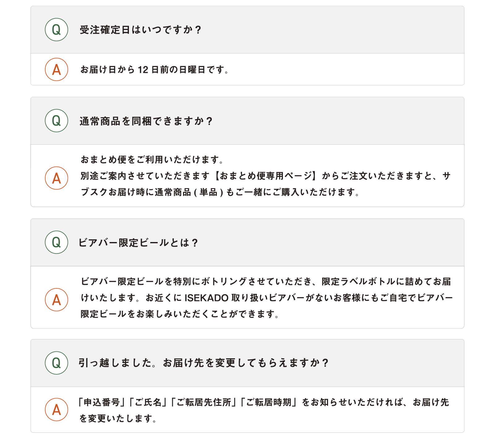 よくある質問5