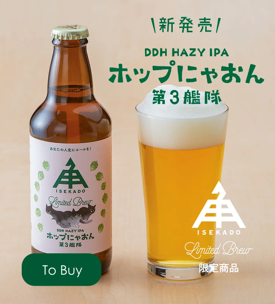 公式】クラフトビール・地ビールの通販 伊勢角屋麦酒