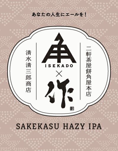 限定】 Sakekasu Hazy IPA ZAKU （缶） 1本 | クラフトビール