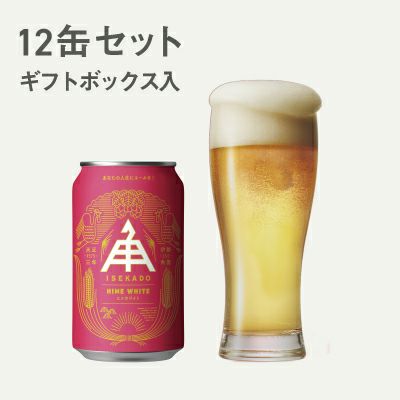 ヒメホワイト（缶）12本 | クラフトビール・地ビールの通販