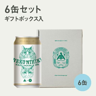 ねこにひき（缶） 6本セット | クラフトビール・地ビールの通販