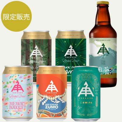 限定ビール詰合せ（4月） | クラフトビール・地ビールの通販