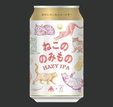 限定】ねこののみもの（缶） | クラフトビール・地ビールの通販