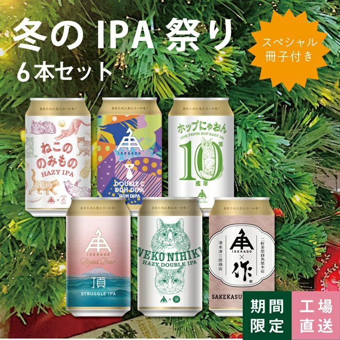 期間限定商品 | クラフトビール・地ビールの通販 ISEKADO(伊勢角屋麦酒)