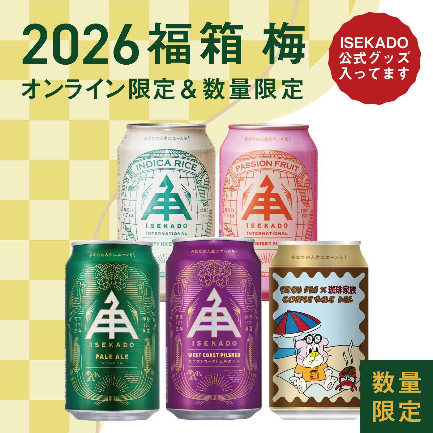 グラス・グッズ | クラフトビール・地ビールの通販 ISEKADO(伊勢角屋麦酒)