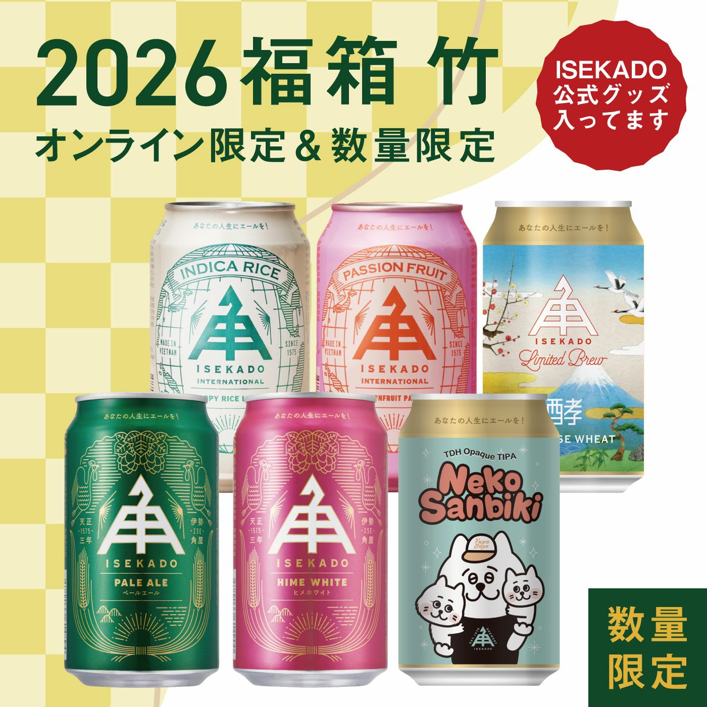 商品一覧 | クラフトビール・地ビールの通販 ISEKADO(伊勢角屋麦酒)