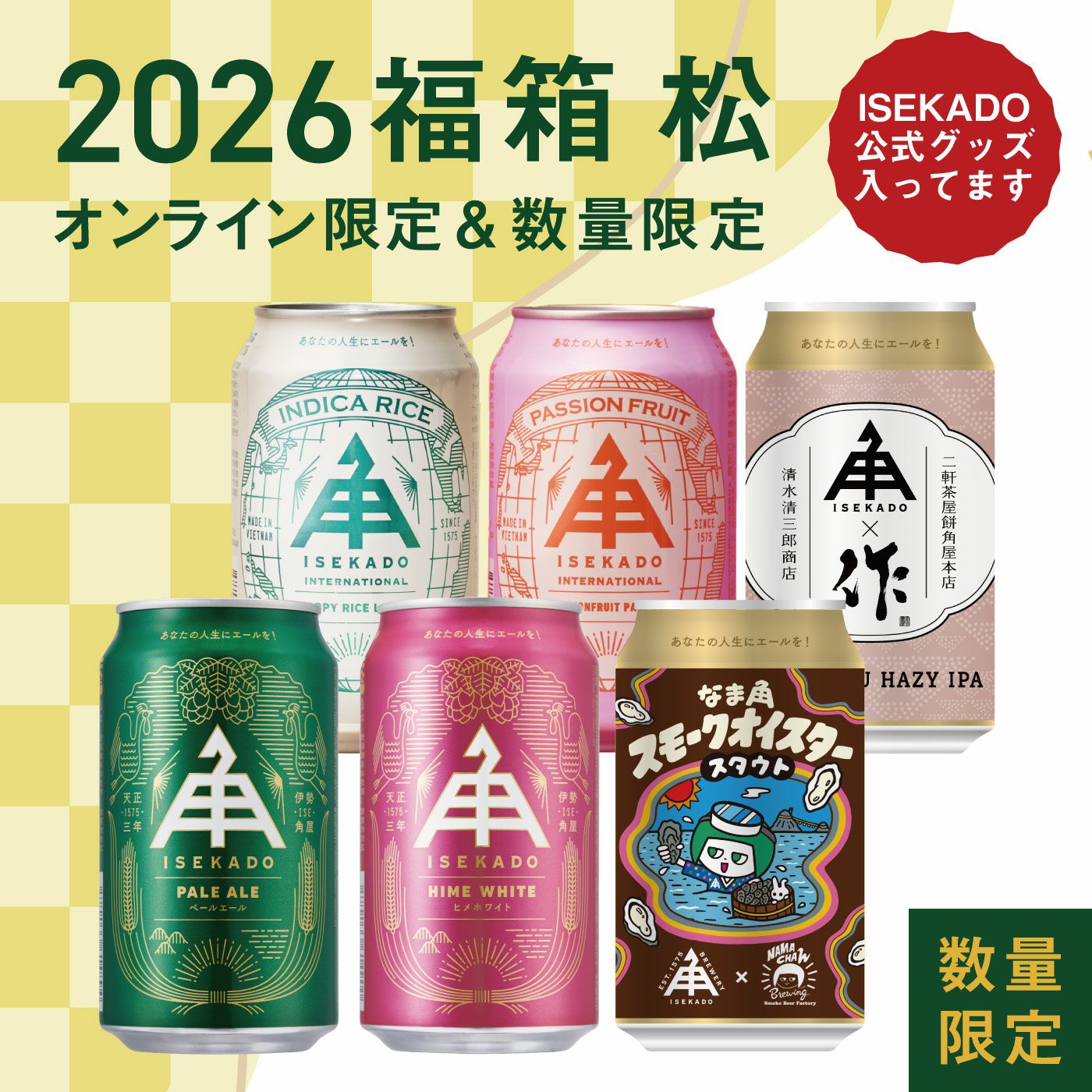 処分セール　色々な八角柄　35本 楽天市場】伊勢角屋麦酒 クラフトビール 【 ねこ しかしんじられない