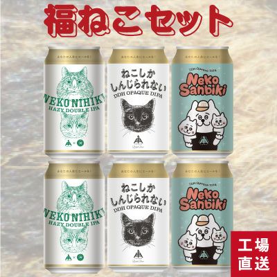 福ねこセット | クラフトビール・地ビールの通販 ISEKADO(伊勢角屋麦酒)