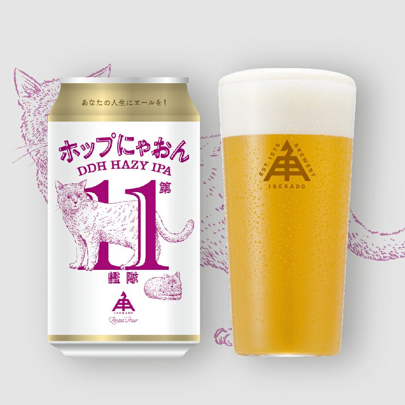 限定】ホップにゃおん第11艦隊（缶） | クラフトビール・地ビールの