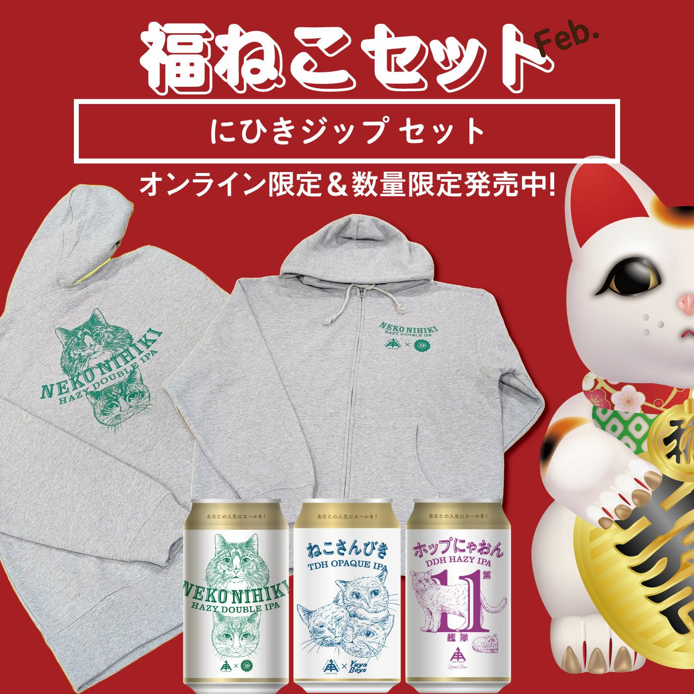 期間限定商品 | クラフトビール・地ビールの通販 ISEKADO(伊勢角屋麦酒)